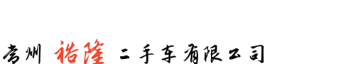 常州龙城二手车市场